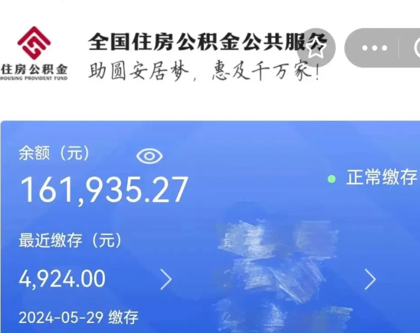 平凉公积金一次性提（住房公积金 一次性提取）